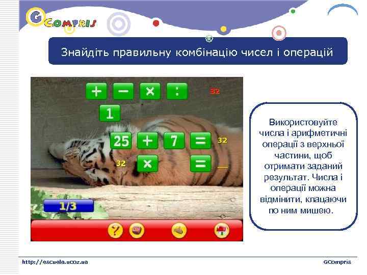 LOGO Знайдіть правильну комбінацію чисел і операцій Використовуйте числа і арифметичні операції з верхньої