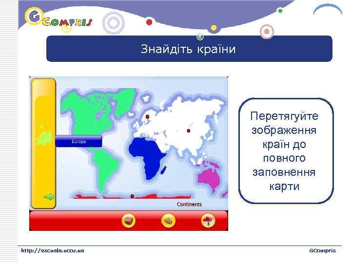 LOGO Знайдіть країни Перетягуйте зображення країн до повного заповнення карти http: //escuela. ucoz. ua