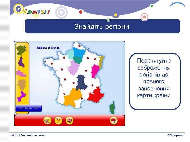 LOGO Знайдіть регіони Перетягуйте зображення регіонів до повного заповнення карти країни http: //escuela. ucoz.