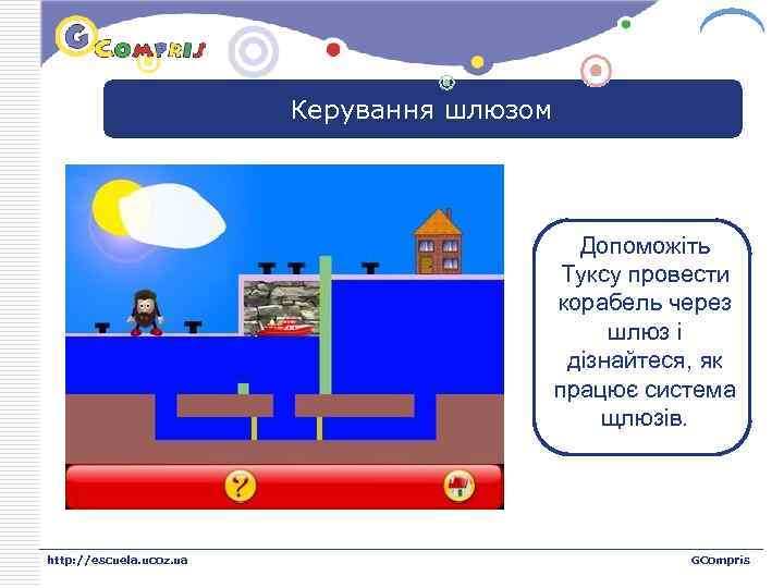 LOGO Керування шлюзом Допоможіть Туксу провести корабель через шлюз і дізнайтеся, як працює система