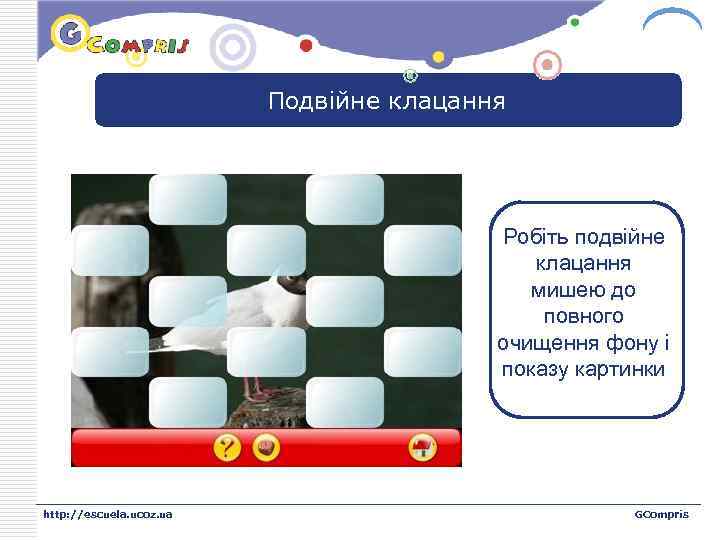 LOGO Подвійне клацання Робіть подвійне клацання мишею до повного очищення фону і показу картинки