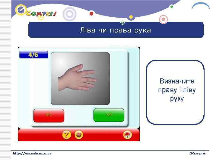 LOGO Ліва чи права рука Визначите праву і ліву руку http: //escuela. ucoz. ua