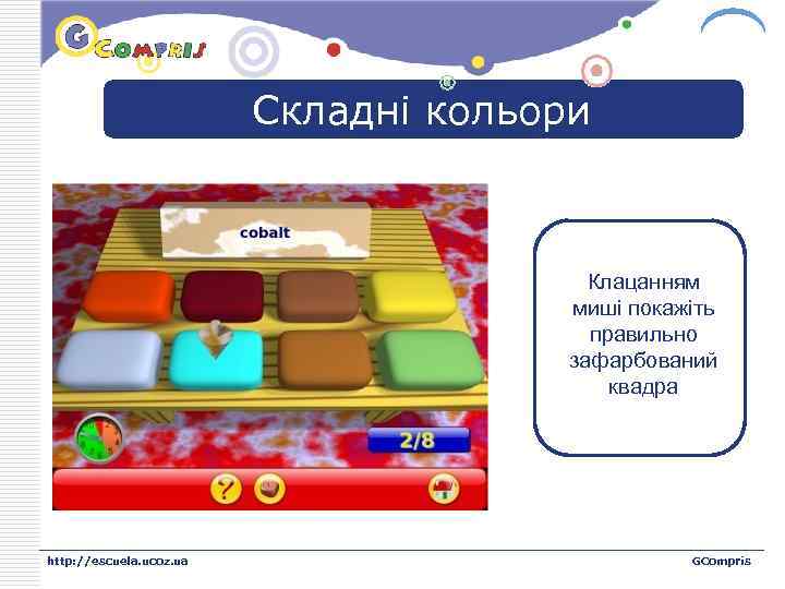 LOGO Складні кольори Клацанням миші покажіть правильно зафарбований квадра http: //escuela. ucoz. ua GCompris