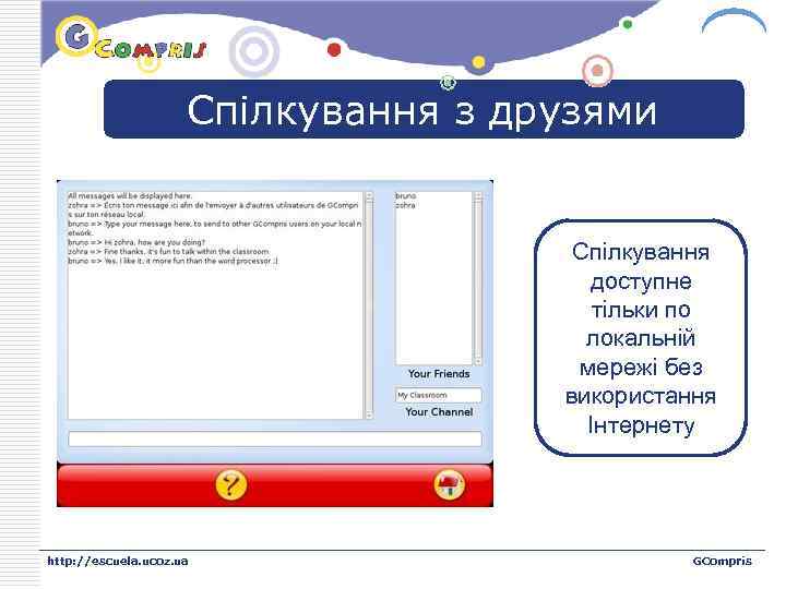 LOGO Спілкування з друзями Спілкування доступне тільки по локальній мережі без використання Інтернету http: