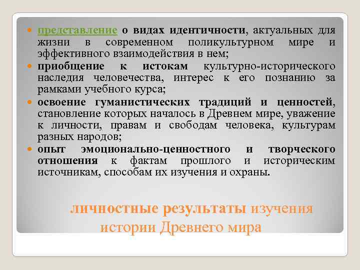 представление о видах идентичности, актуальных для жизни в современном поликультурном мире и эффективного взаимодействия