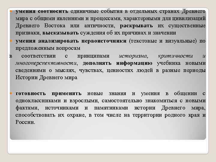 умения соотносить единичные события в отдельных странах Древнего мира с общими явлениями и процессами,