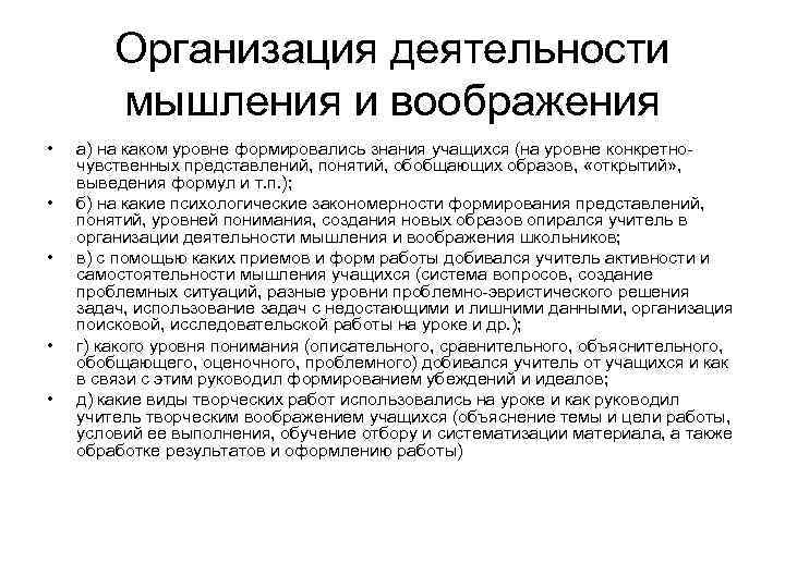 Представить концепцию. Закономерности мышления в психологии. Уровни развития представлений и понятий.