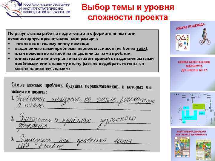 Выбор темы и уровня сложности проекта По результатам работы подготовьте и оформите плакат или