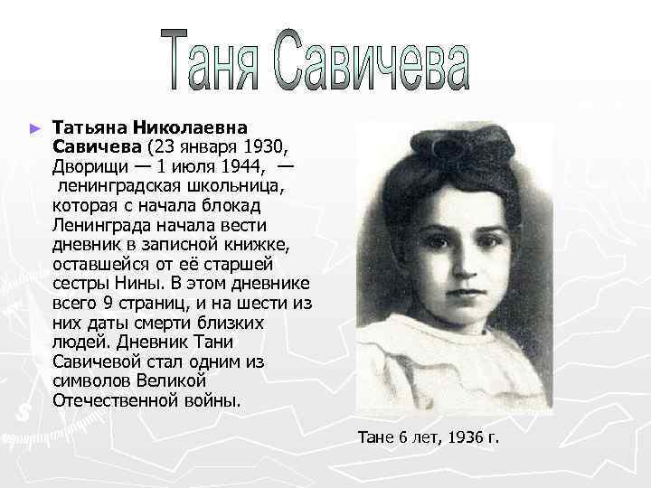 Татьяна николаевна савичева фото