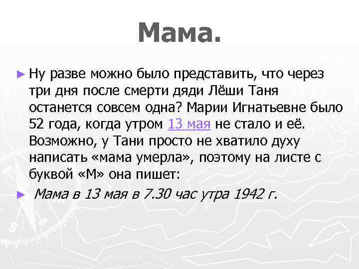 Мама. ► Ну разве можно было представить, что через три дня после смерти дяди