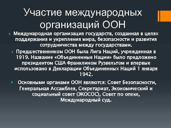 Формирует планы создания системы разоружения кто