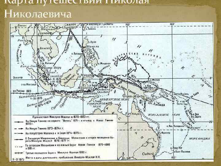 Карта путешествий Николая Николаевича 