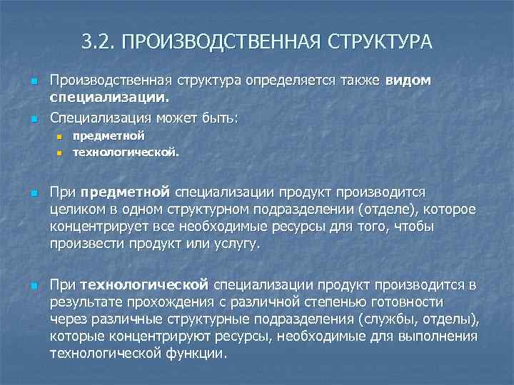 Предметный Тип специализации. При технологической специализации.