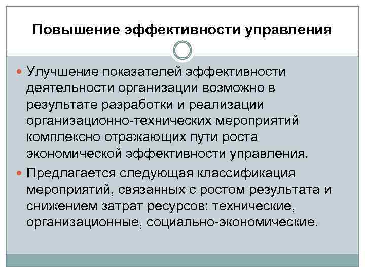 Критерии эффективности управления организацией презентация