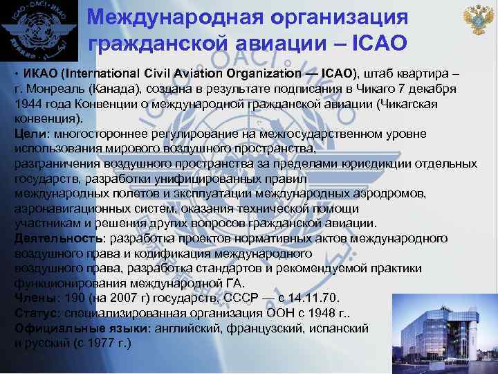 Требования международной организации гражданской авиации