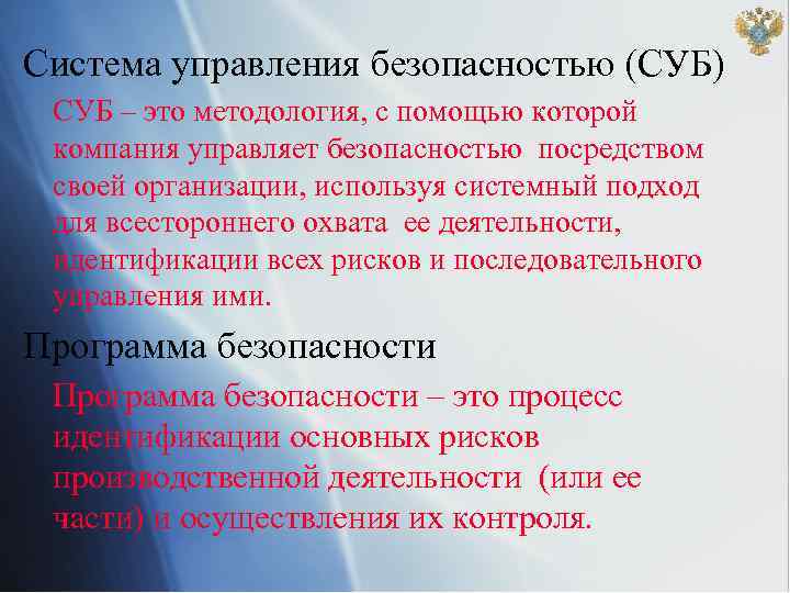 Что значит суб. Система управления безопасностью. Система управления безопасностью судю. Системы управления безопасностью (суб). Система управления безопасностью (суб) судна....