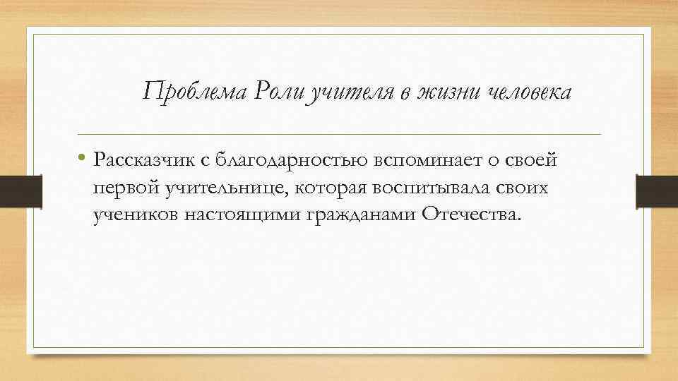 Проблема роль. Роль учителя в жизни человека. Проблема важности роли учителя в жизни человека. Роль учителя в жизни человека картинки. Роль учителя в жизни человека цитаты.