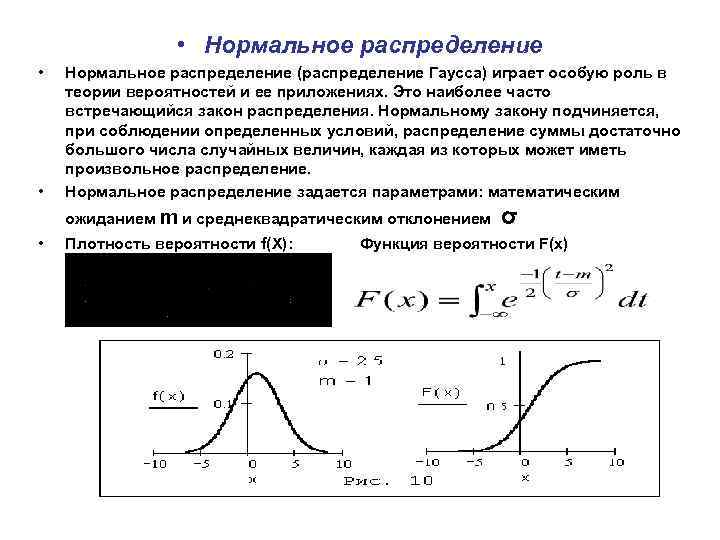 Параметры нормального распределения. Нормальное распределение Гаусса функция+график. Закон нормального распределения Гаусса. График нормального распределения случайных величин. Закон распределения случайных величин Гаусса.