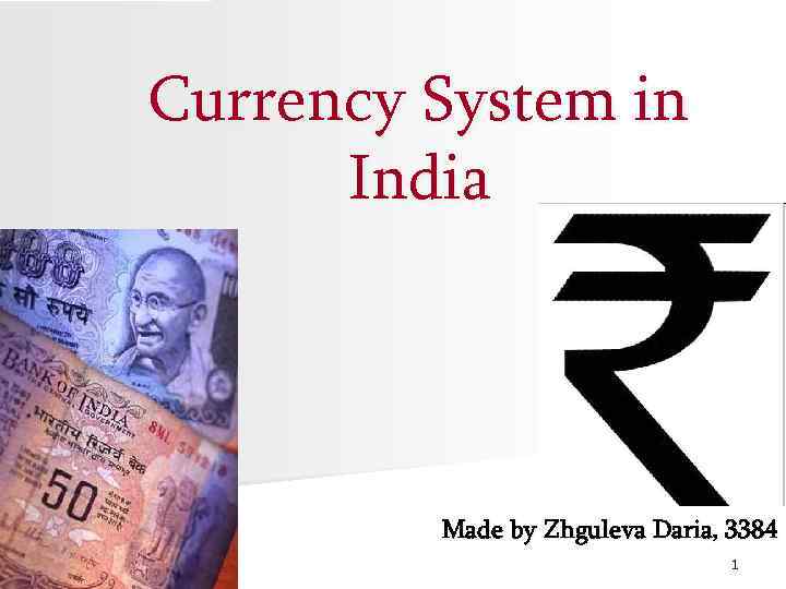 Currency System in India Made by Zhguleva Daria, 3384 1 