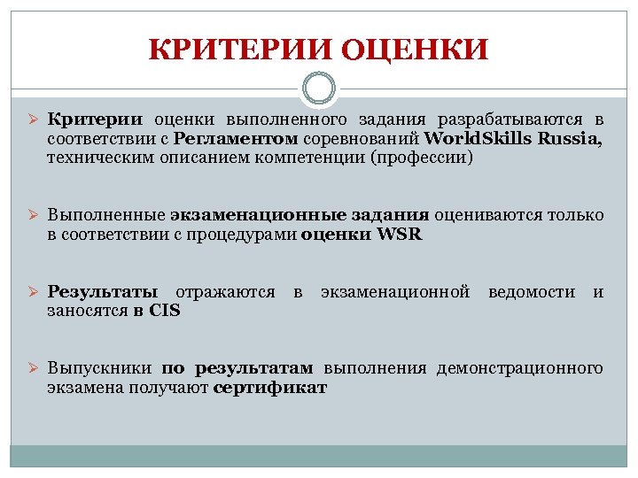 Что значит демо. Критерии оценки демонстрационного экзамена. Критерии оценки выполненного задания. Критерии оценивания экзамена. Критерии оценивания по компетенциям.