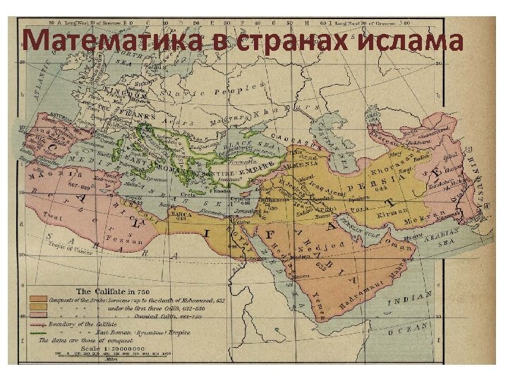 Математика в странах ислама 