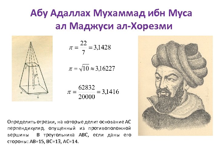 Мухаммед ибн муса ал хорезми информатика