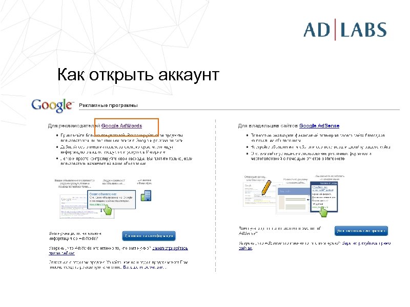 Как открыть аккаунт 