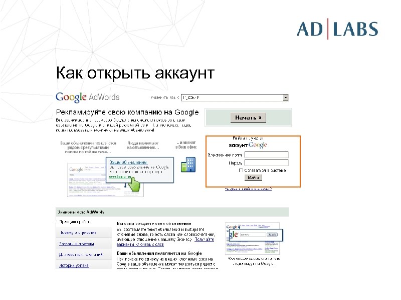 Как открыть аккаунт 