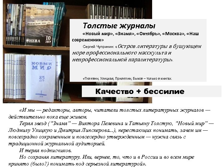 Толстые журналы «Новый мир» , «Знамя» , «Октябрь» , «Москва» , «Наш современник» Сергей