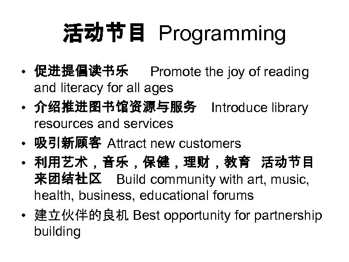 活动节目 Programming • 促进提倡读书乐 Promote the joy of reading and literacy for all ages