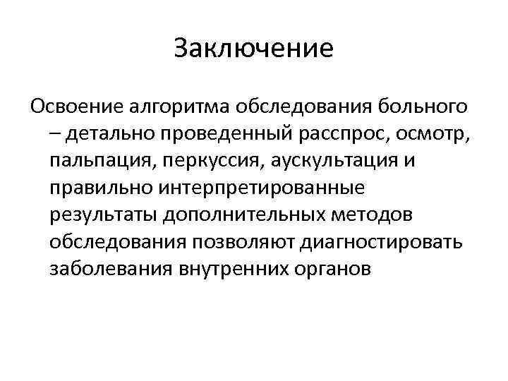 оценка общего состояния больного. общий осмотр пациента. патология желез внутренней секреции. осмотр больного с заболеваниями желез внутренней секреции. внутренние болезни осмотр.
