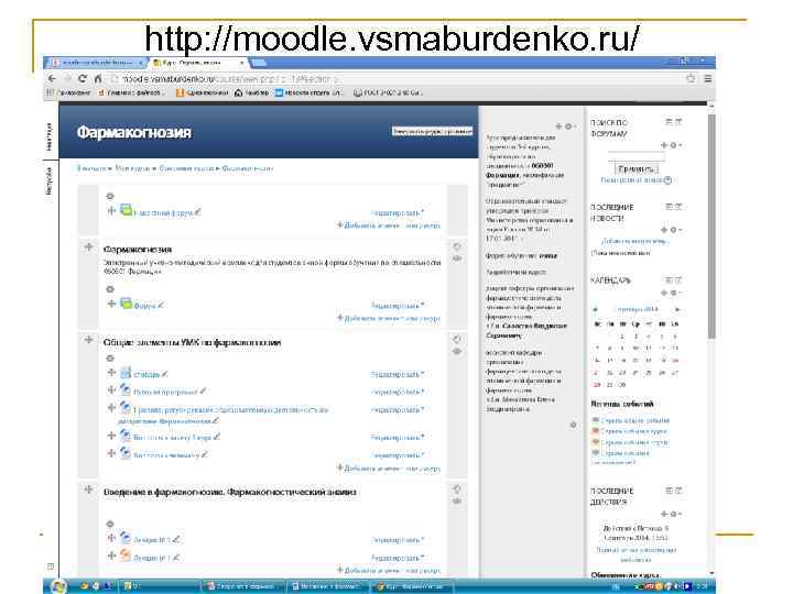 http: //moodle. vsmaburdenko. ru/ 