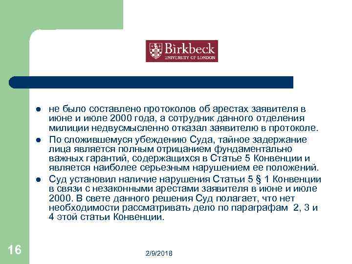 l l l 16 не было составлено протоколов об арестах заявителя в июне и