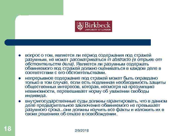 l l l 18 вопрос о том, является ли период содержания под стражей разумным,
