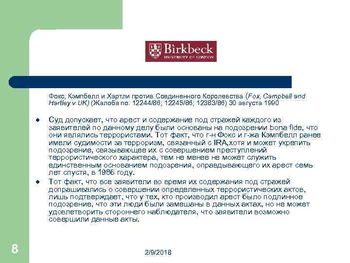 Фокс, Кэмпбелл и Хартли против Соединенного Королевства (Fox, Campbell and Hartley v UK) (Жалоба