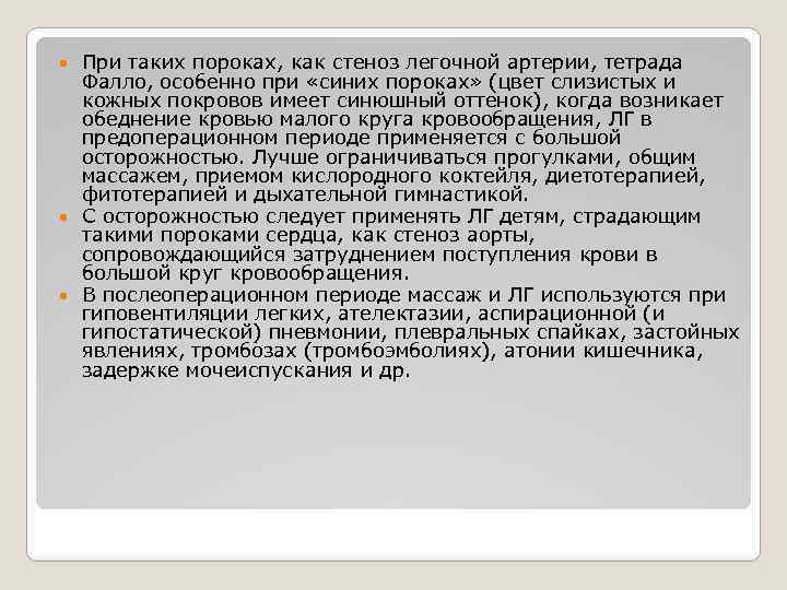 При таких пороках, как стеноз легочной артерии, тетрада Фалло, особенно при «синих пороках» (цвет