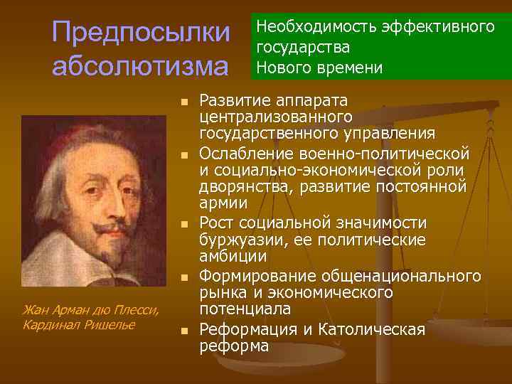 Предпосылки франции. Предпосылки возникновения абсолютизма. Предпосылки формирования абсолютизма. Предпосылки возникновения абсолютизма в Европе. Причины формирования абсолютизма.