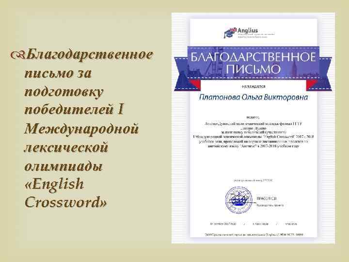 Международный портал дистанционных проектов по английскому языку англиус