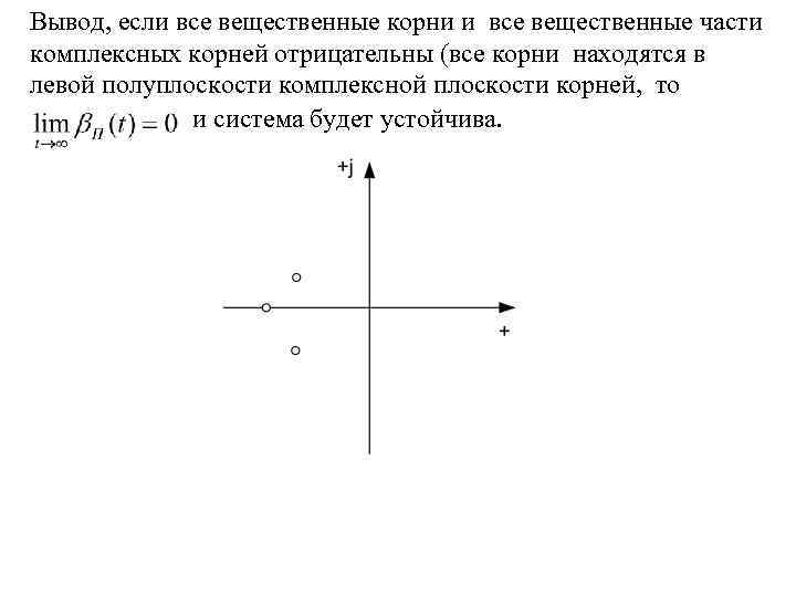 Полуплоскость это. Левая часть комплексной плоскости. Левая полуплоскость комплексной плоскости. Вещественная часть комплексной плоскости. Полуплоскость свойства.