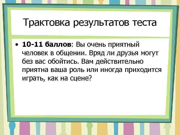 Общение 8 класс. Тесты психологические общение. Тест по психологии общения. Тест на общение в классе. Тест на общение с людьми.