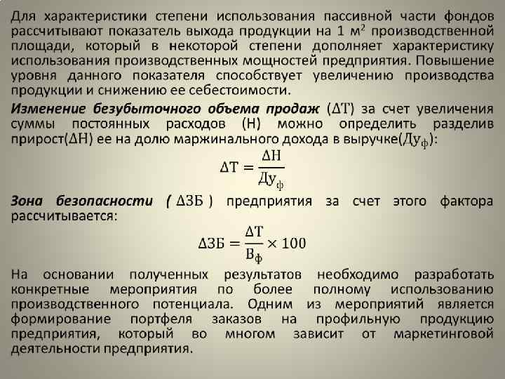 Степень использования. Рассчитайте долю пассивной части основных фондов. Степень использования производственной мощности характеризуется. Степени характеристики. Размер предприятия мощность производственного потенциала.