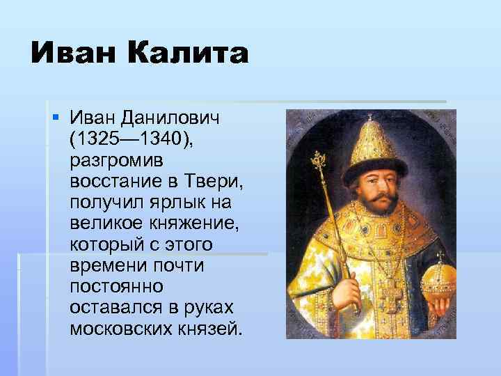 Восстания ивана калиты