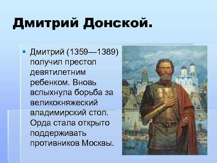 Соперники москвы презентация 6 класс андреев