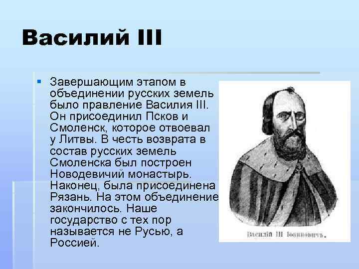 Правление василия 3