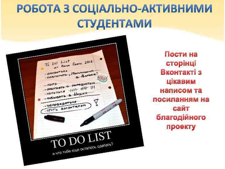 Пости на сторінці Вконтакті з цікавим написом та посиланням на сайт благодійного проекту 