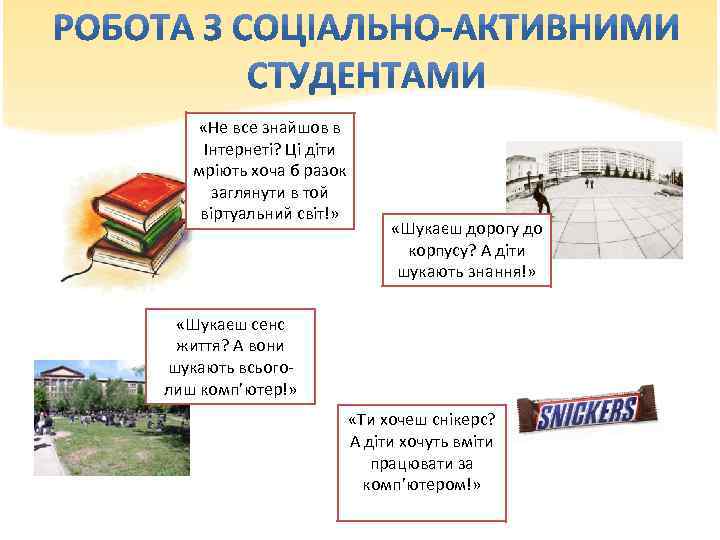 «Не все знайшов в Інтернеті? Ці діти мріють хоча б разок заглянути в
