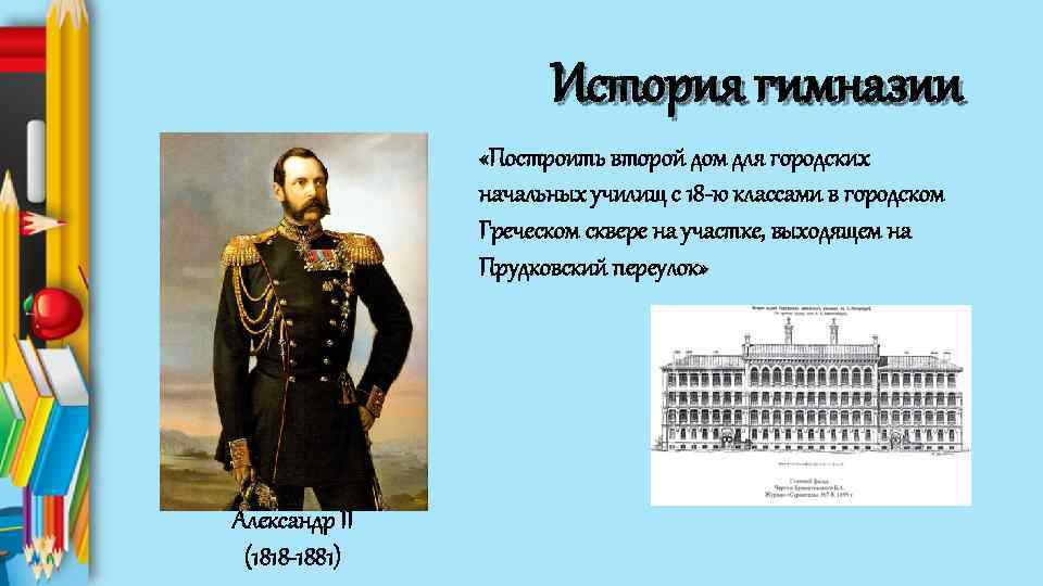 Школа гимназии история 5 класс. История слова гимназия. Сообщение о гимназии.