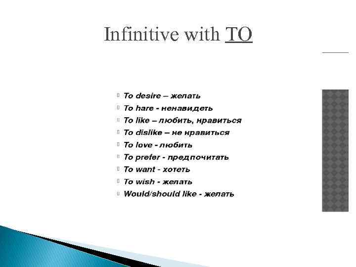 Infinitive with TO 