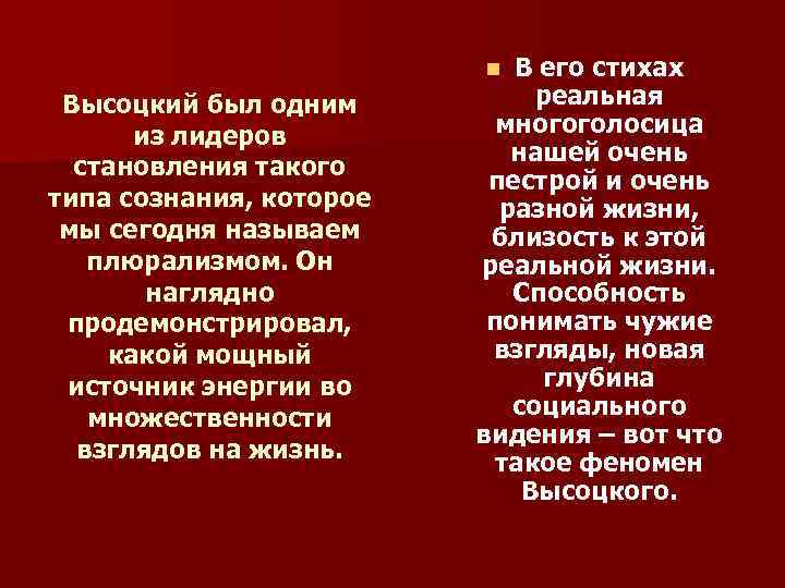 В его стихах реальная многоголосица нашей очень пестрой и очень разной жизни, близость к
