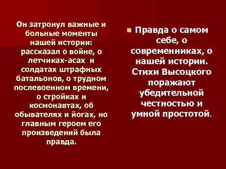 Он затронул важные и больные моменты нашей истории: рассказал о войне, о летчиках-асах и